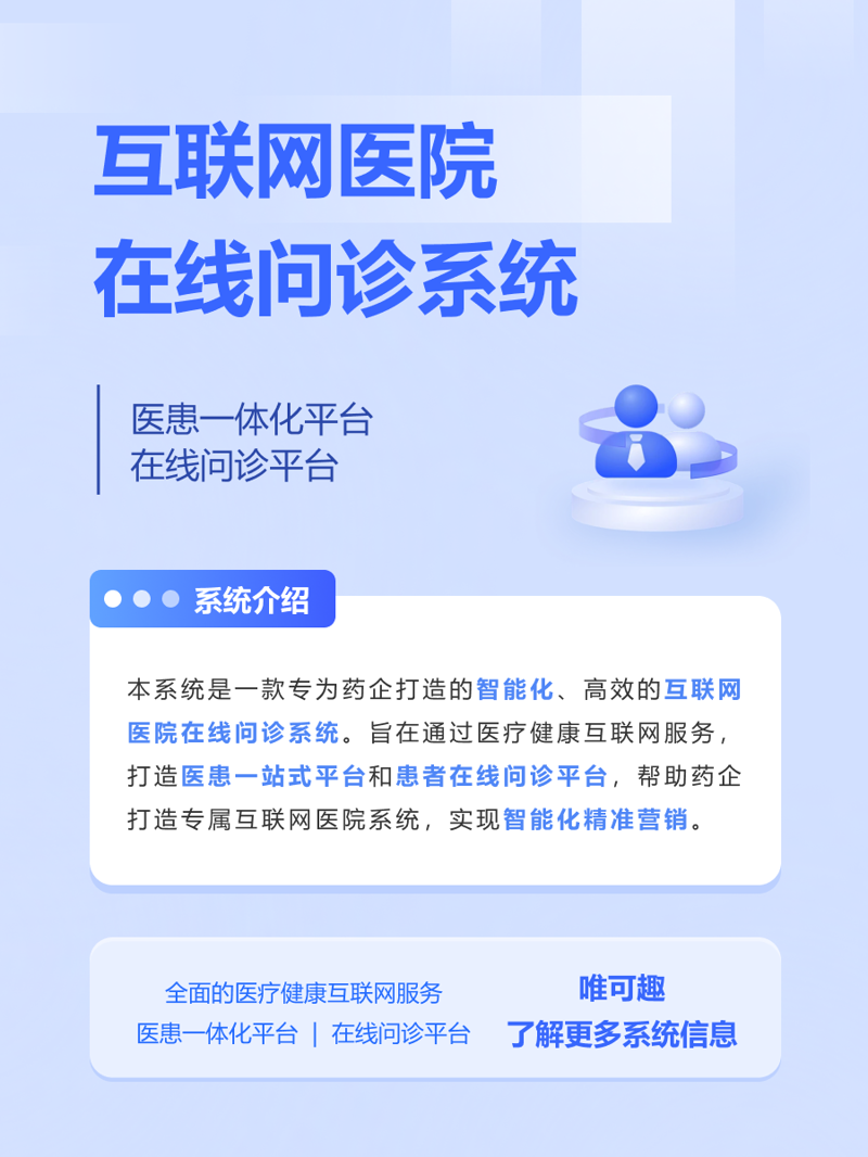 芸泰互联网医院：从在线问诊到全病程管理的系统化演进